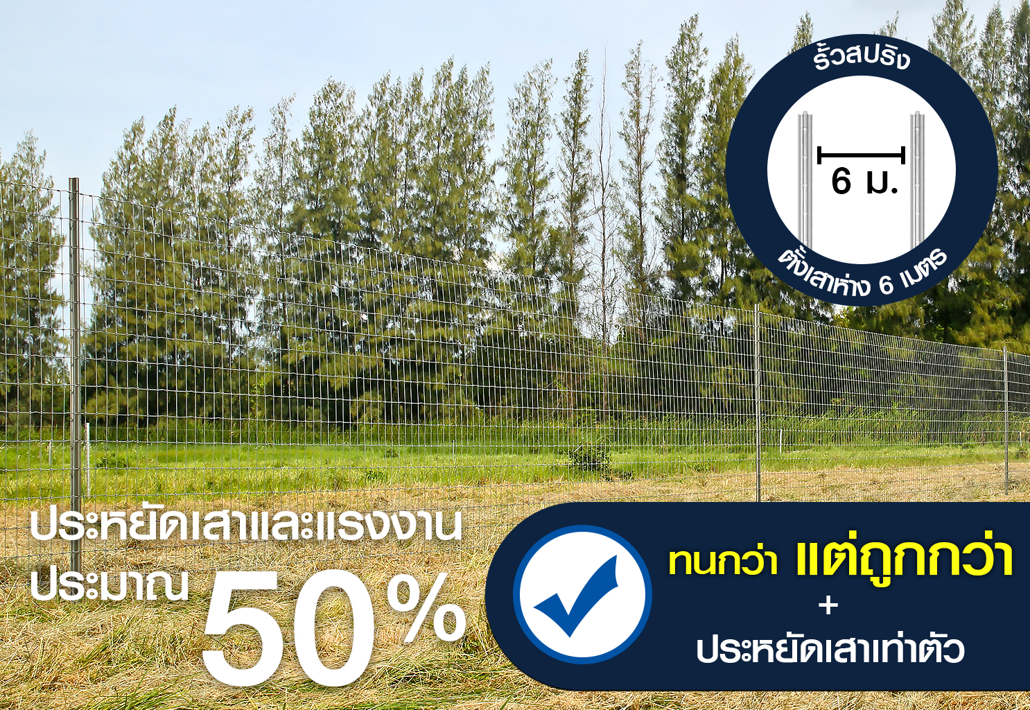 รั้วตาข่าย พีพีเฟ้นซ์ ประหยัดเสามากที่สุด